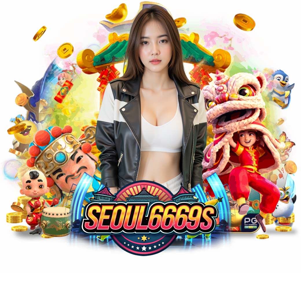 seoul6669 เครดิตฟรี 